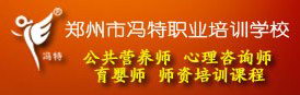 鄭州市馮特職業培訓學校